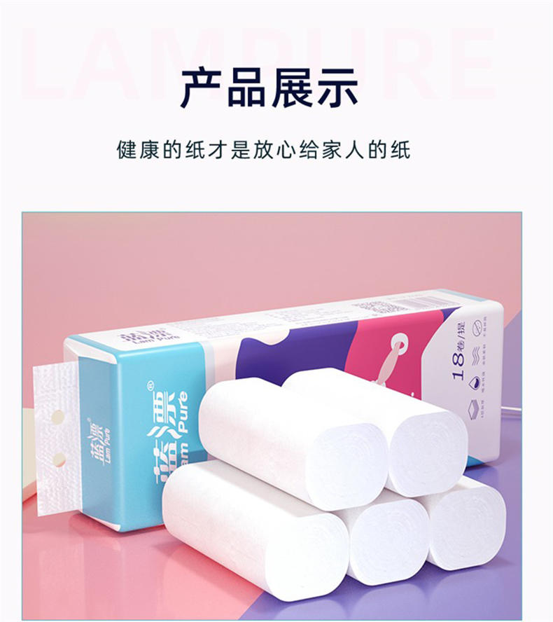 LP-22962蓝漂白色扁卷18卷/提