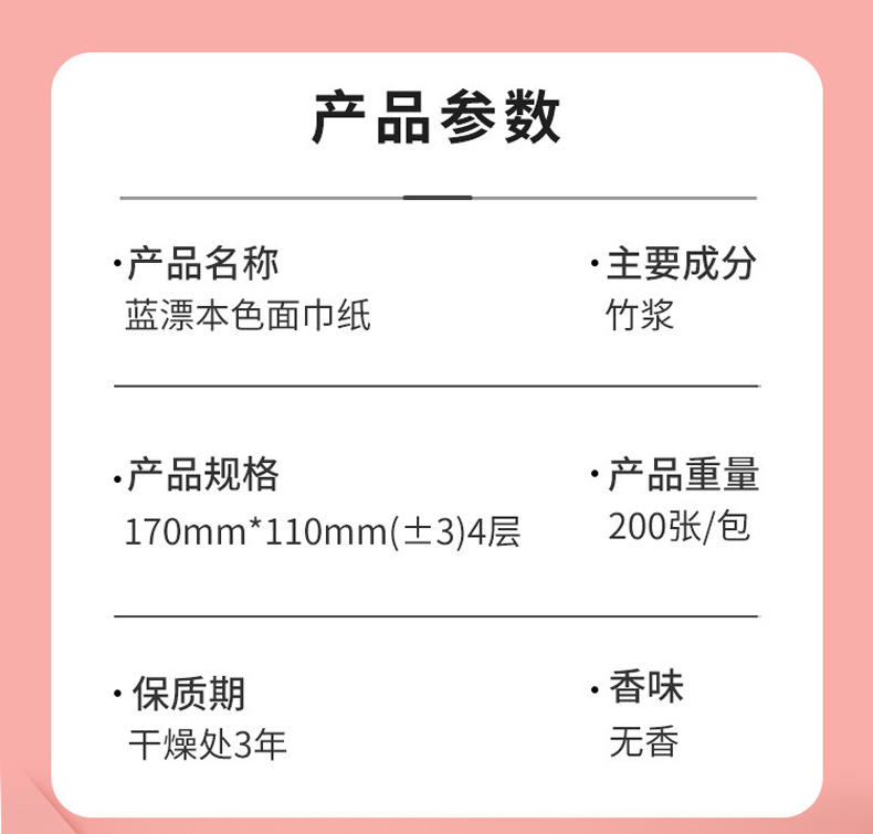 LP-26182蓝漂本色抽纸