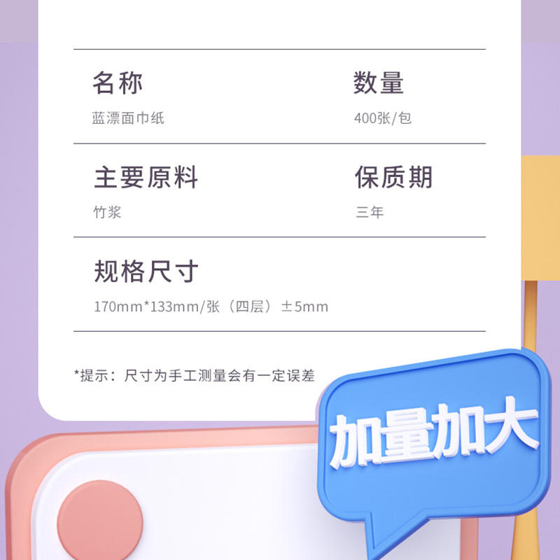 LP-27660蓝漂我爱我家白色抽纸24包装