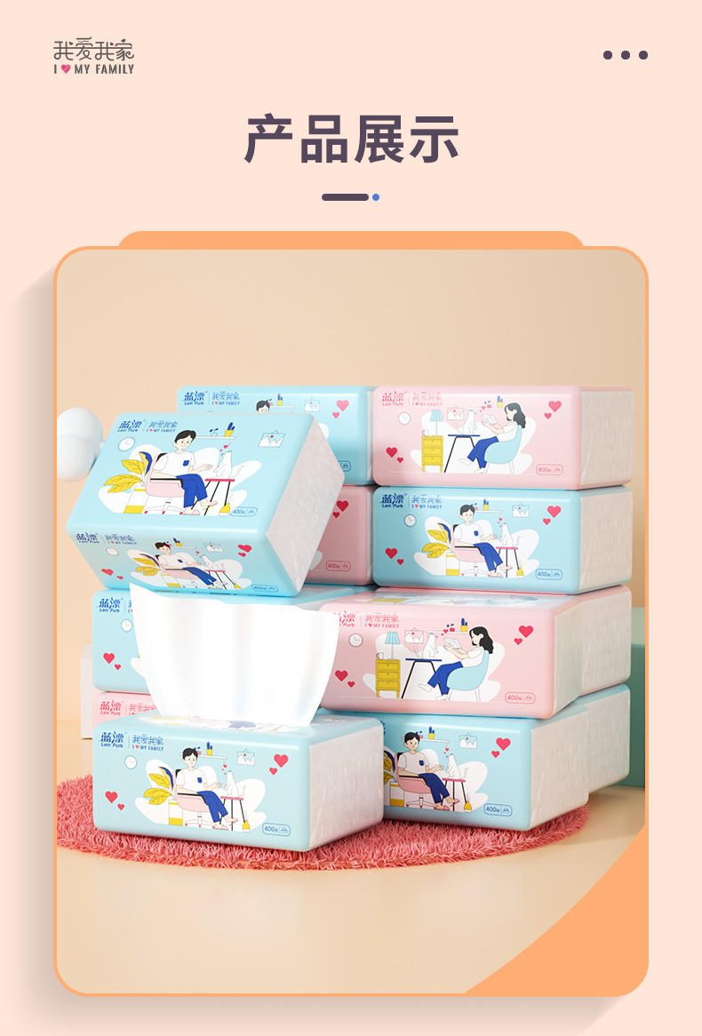 LP-27660蓝漂我爱我家白色抽纸24包装