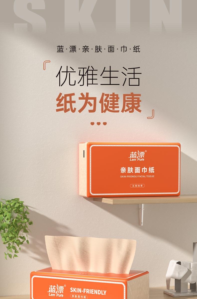 LP-38048蓝漂本色抽纸8包装（红橙橙）