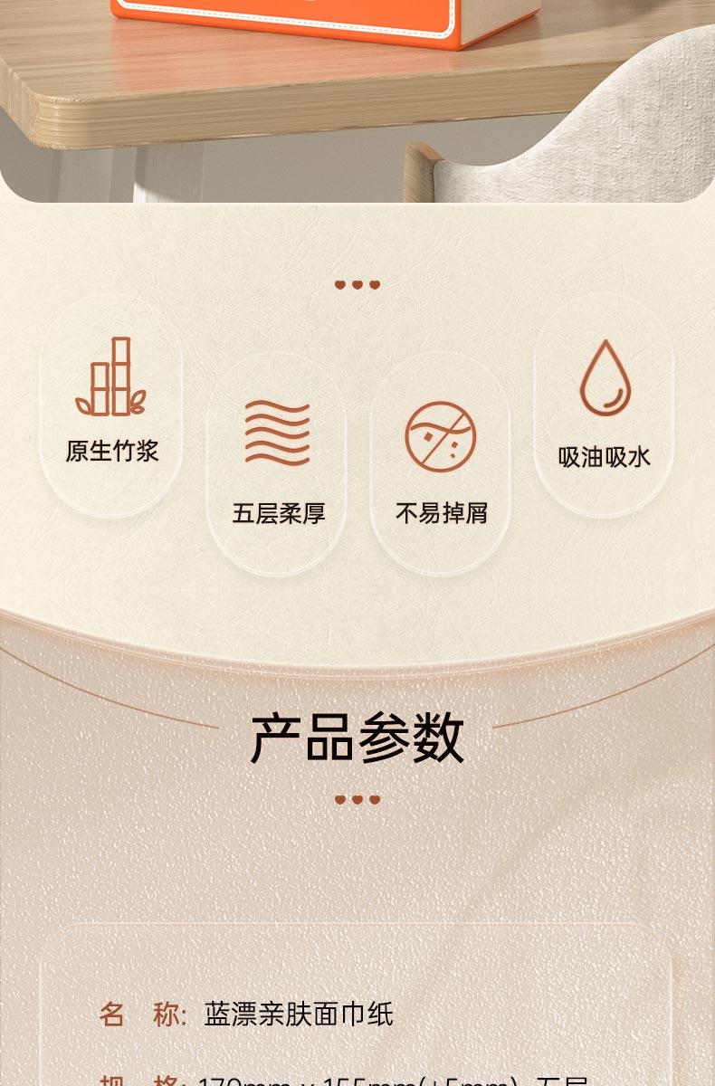 LP-38048蓝漂本色抽纸8包装（红橙橙）