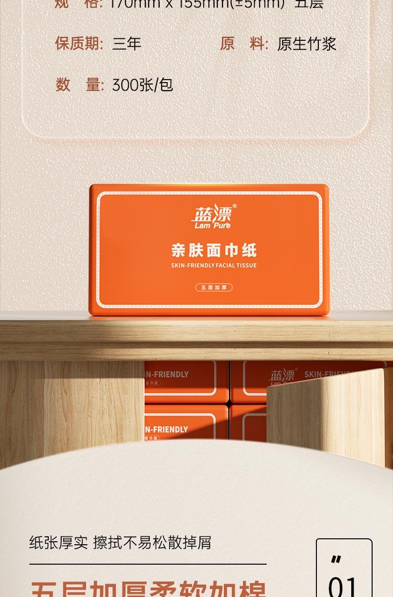 LP-38048蓝漂本色抽纸8包装（红橙橙）