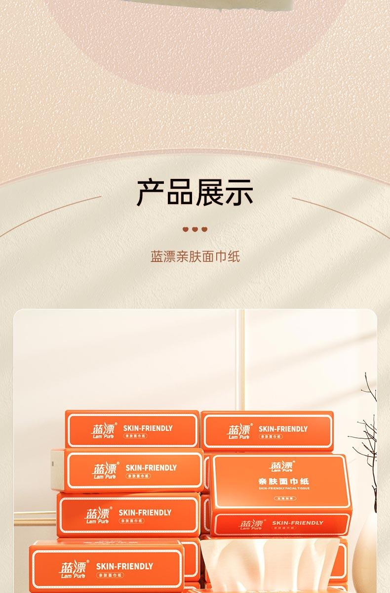LP-38048蓝漂本色抽纸8包装（红橙橙）