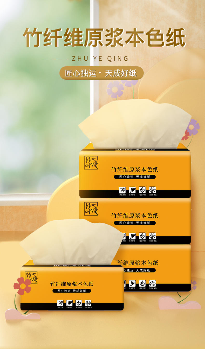 ZYQ-21521竹叶情本色抽纸