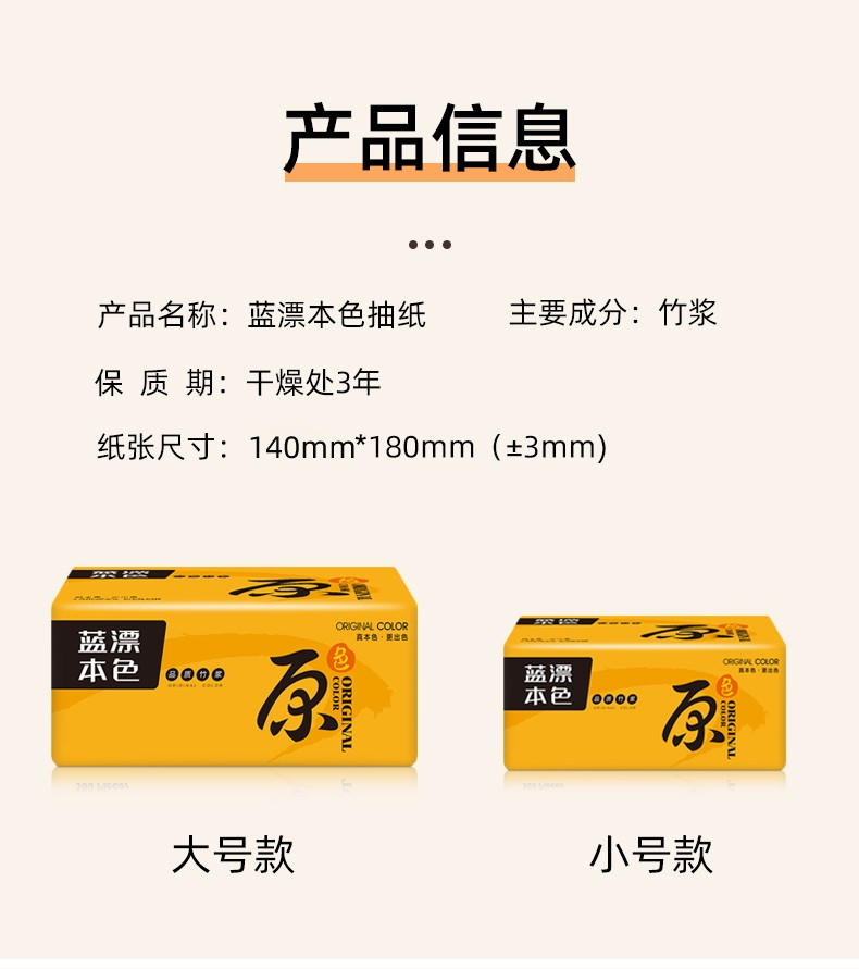 LPBS-31247竹叶情本色抽纸20包装