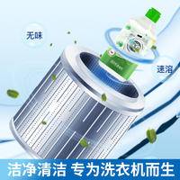 洗衣机清洗剂滚筒波轮全自动洗衣机槽清洁剂500ml