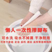 一次性擦脚巾毛巾纸懒人擦脚布