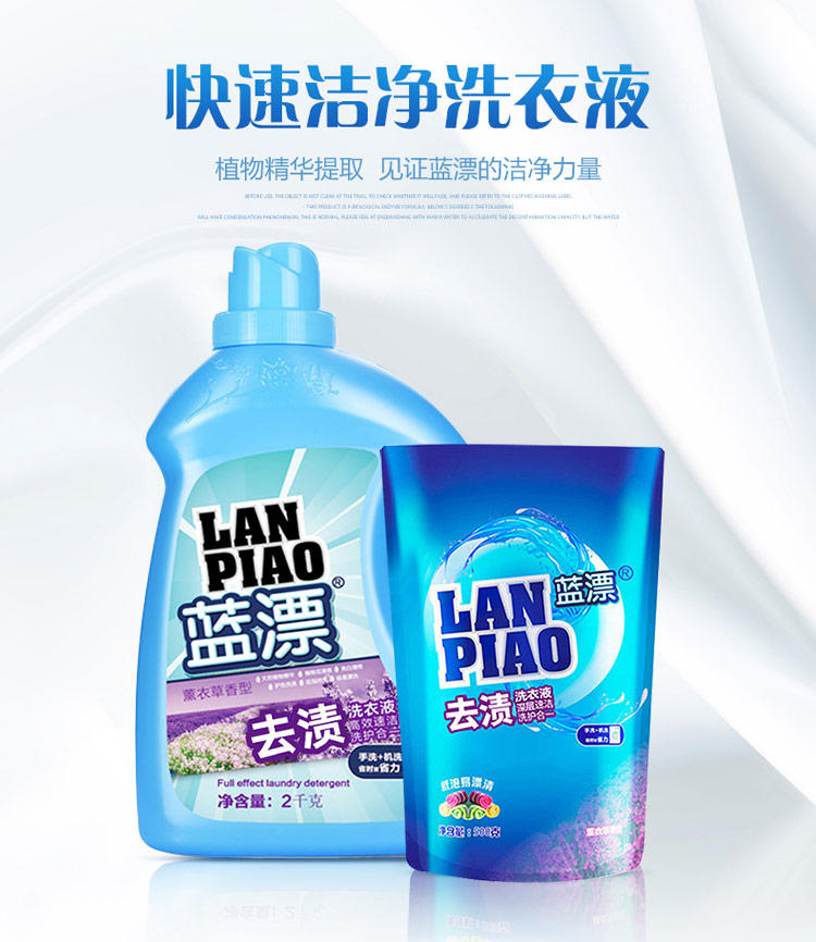 361350蓝漂洗衣液2KG*1瓶加361107-500g*1袋