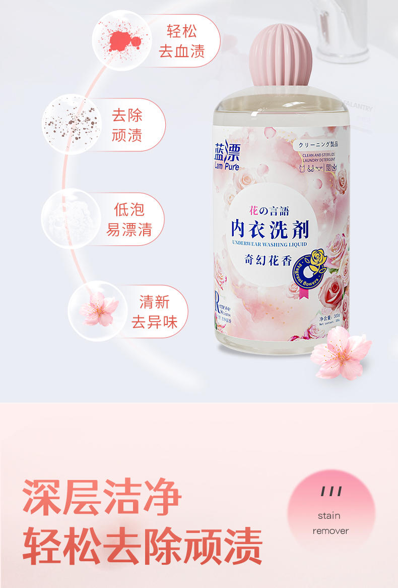 LP-368120蓝漂内衣洗衣液300ml