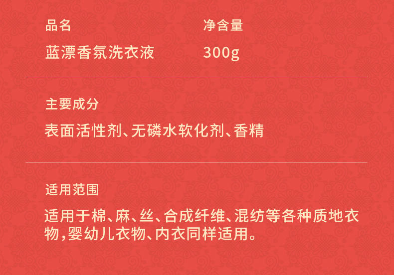LP-368151蓝漂兔年款香氛洗衣液300g