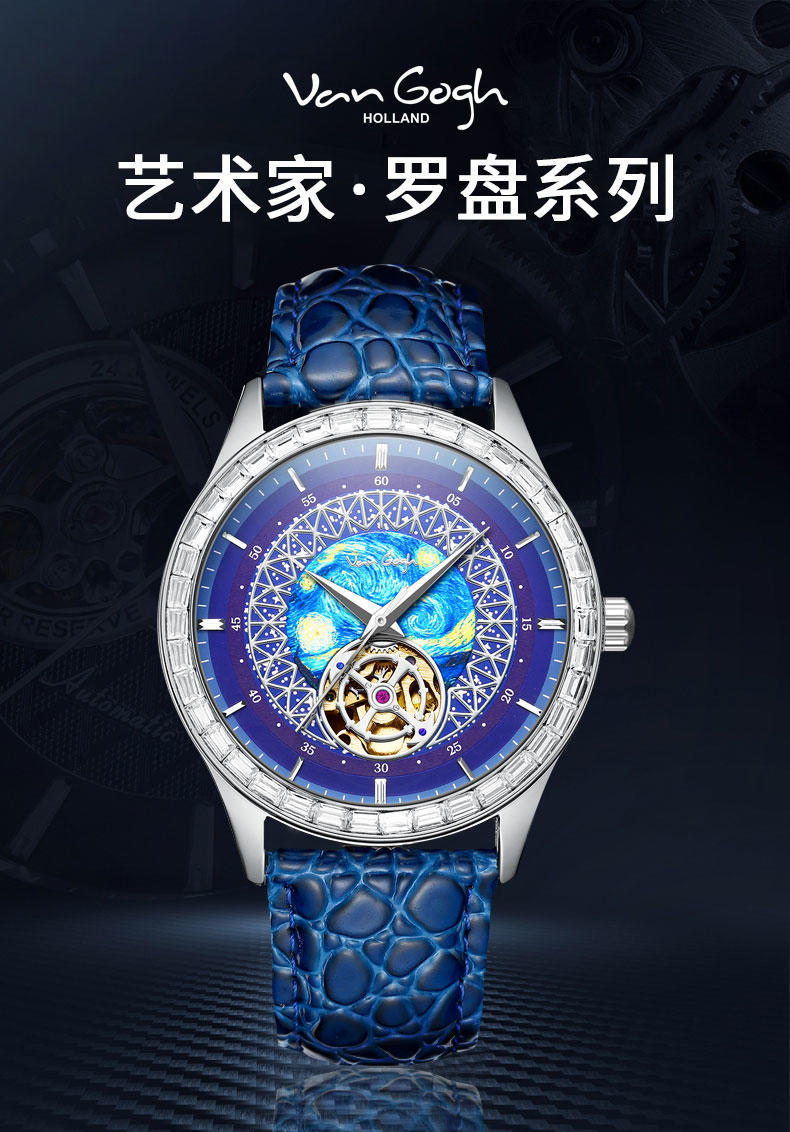 梵高(Vangogh)全自动机械男表艺术家·罗盘系列 星空44mm M-SGLB99
