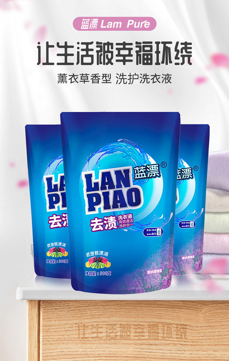 361107蓝漂全效洗衣液500g
