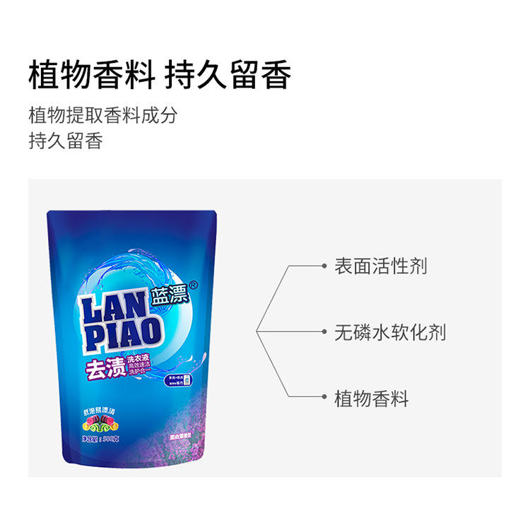 361107蓝漂全效洗衣液500g