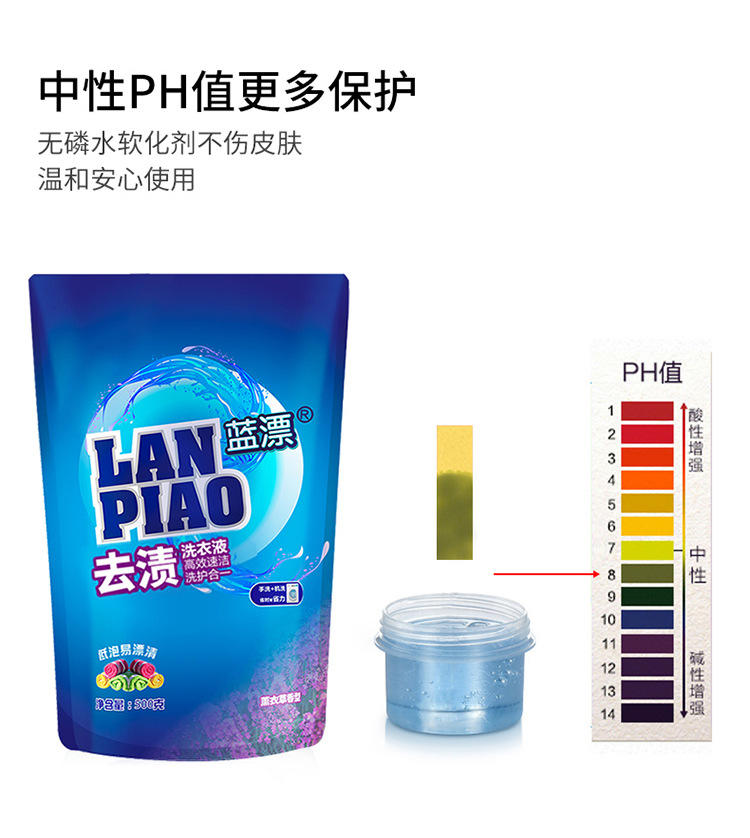 361107蓝漂全效洗衣液500g