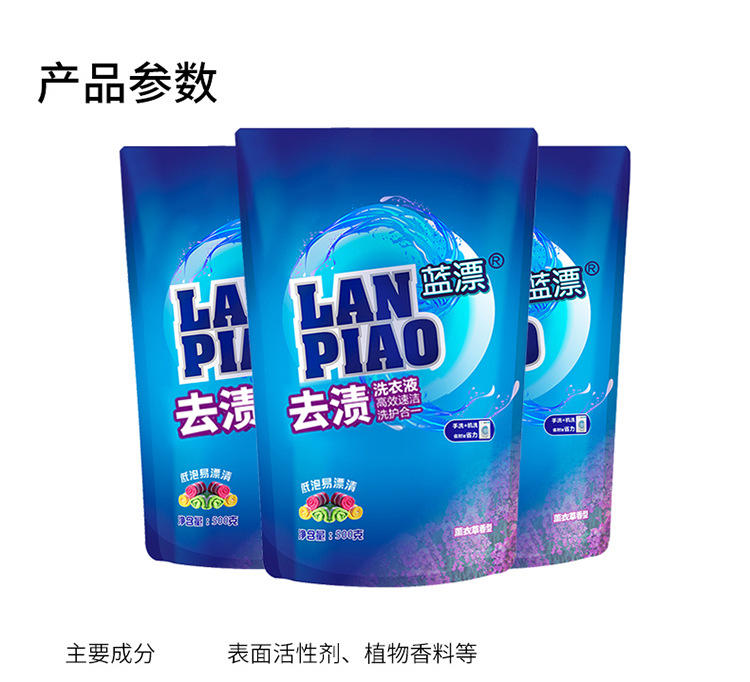 361107蓝漂全效洗衣液500g