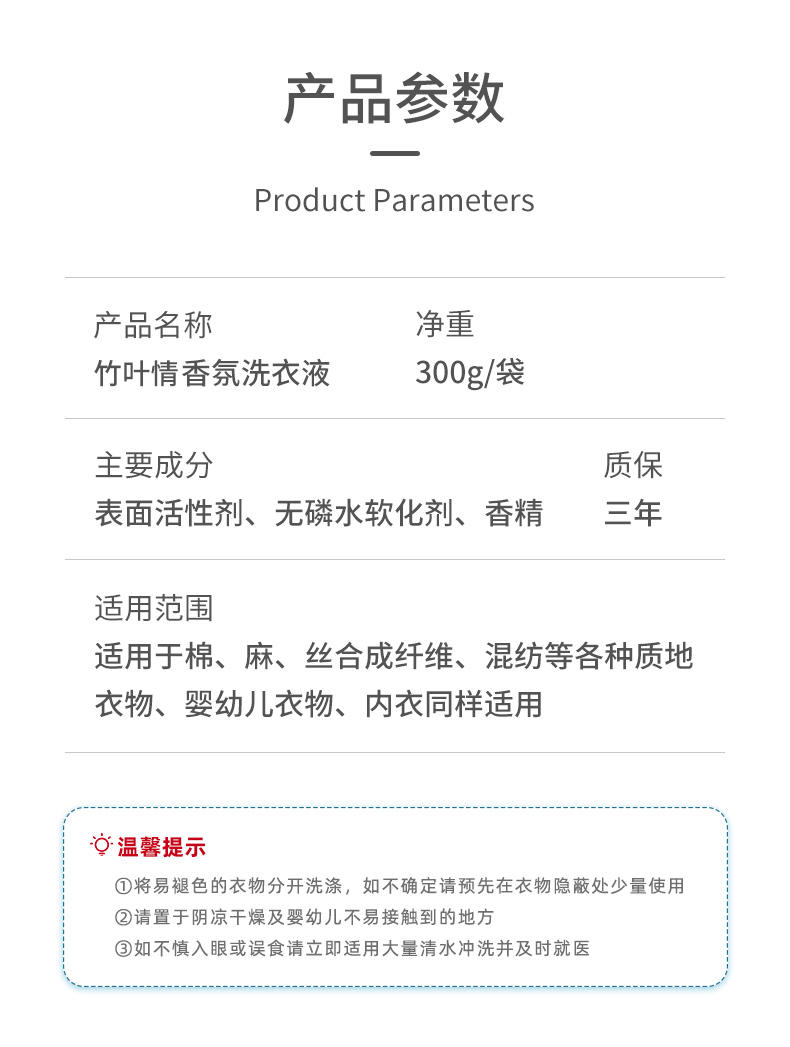 ZYQ-362388竹叶情洗衣液300g