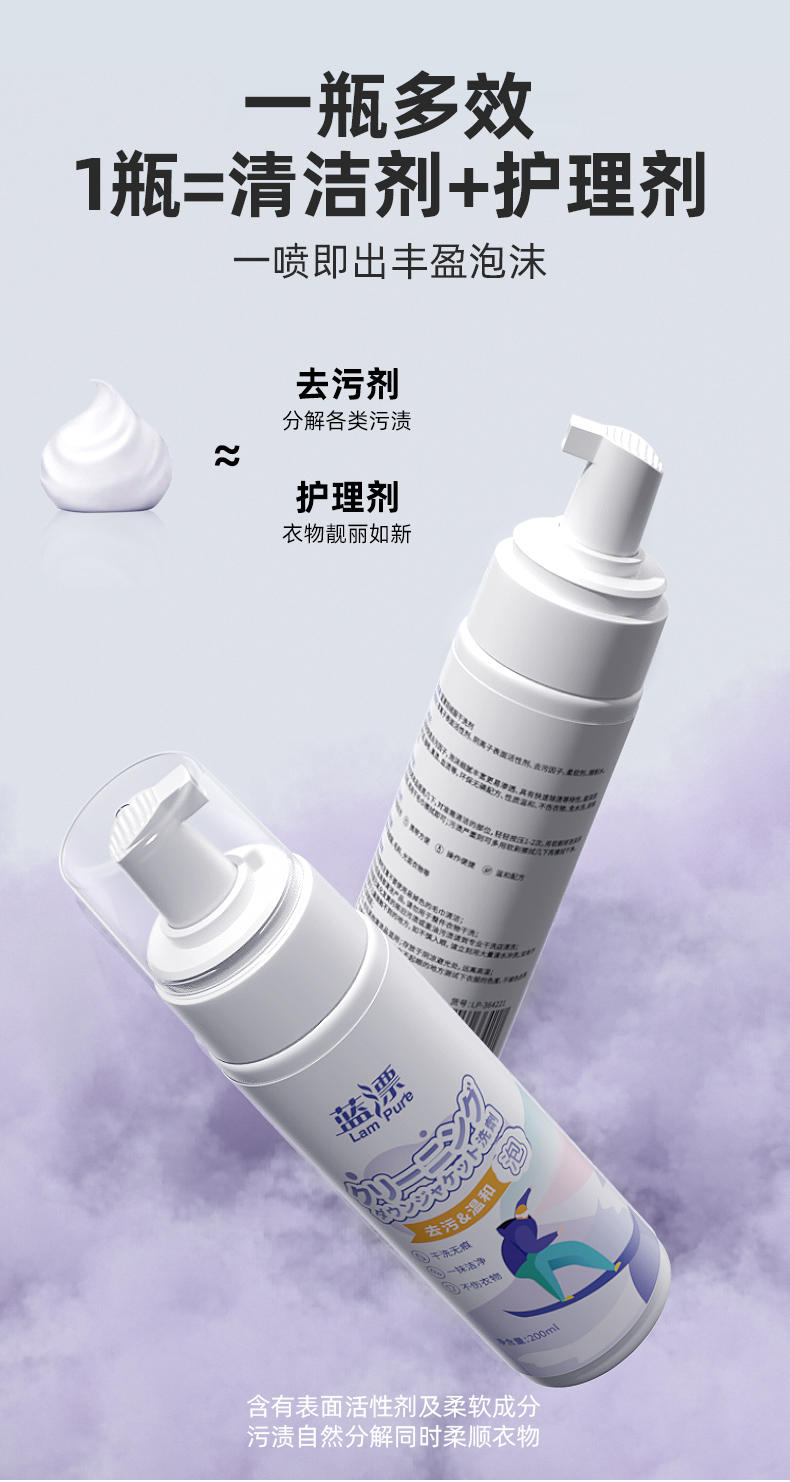 LP-364221蓝漂羽绒服干洗剂200ml