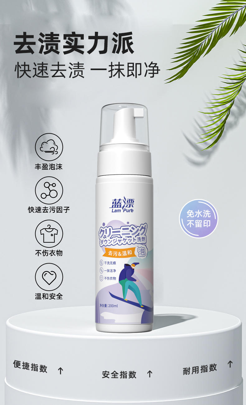 LP-364221蓝漂羽绒服干洗剂200ml