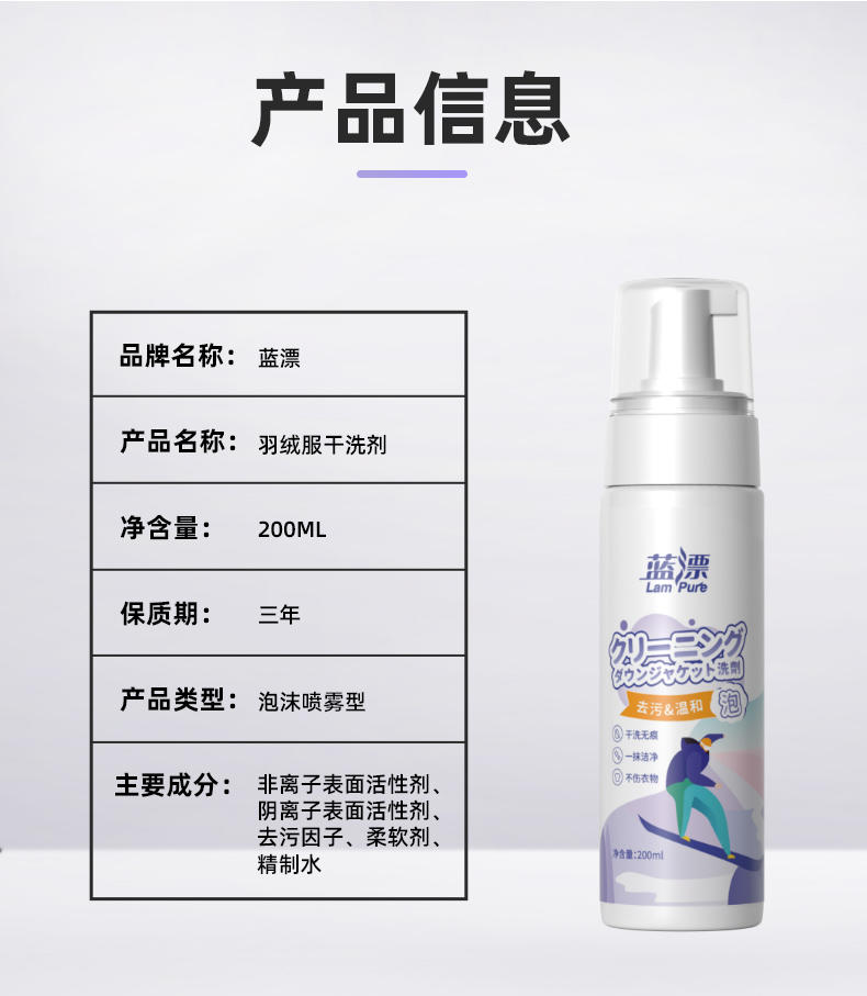 LP-364221蓝漂羽绒服干洗剂200ml