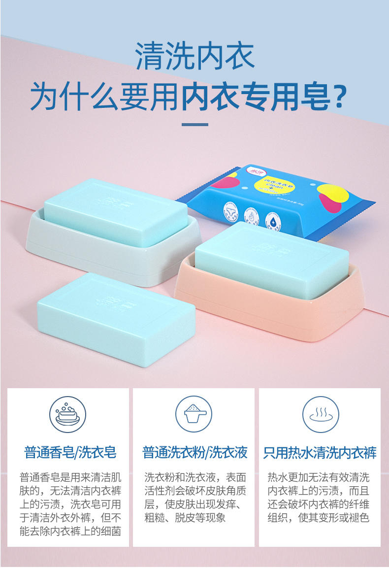 LP-362036蓝漂80克内衣皂5个