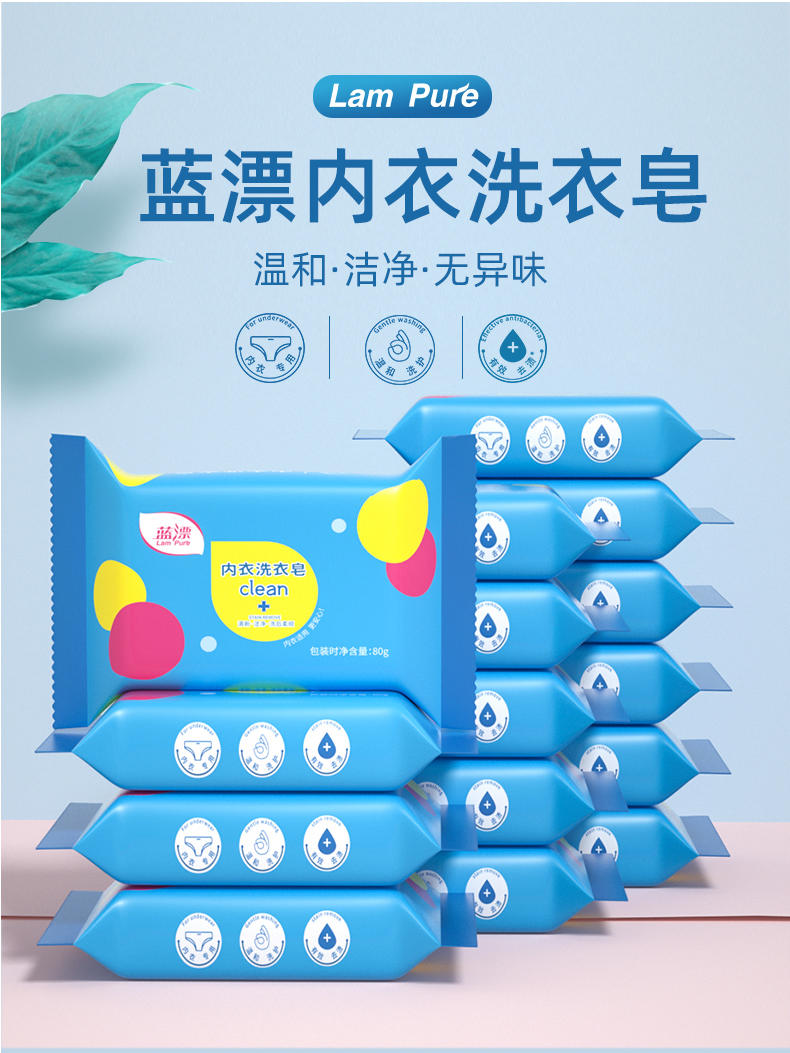 LP-362036蓝漂80克内衣皂5个