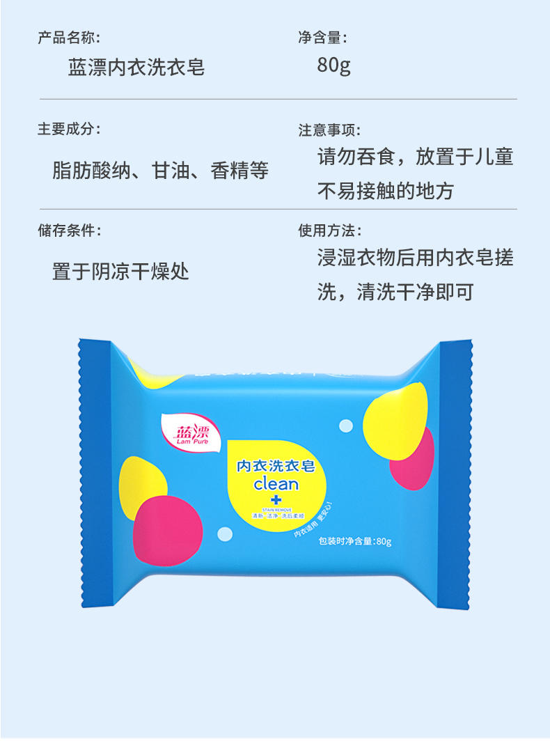 LP-362036蓝漂80克内衣皂5个