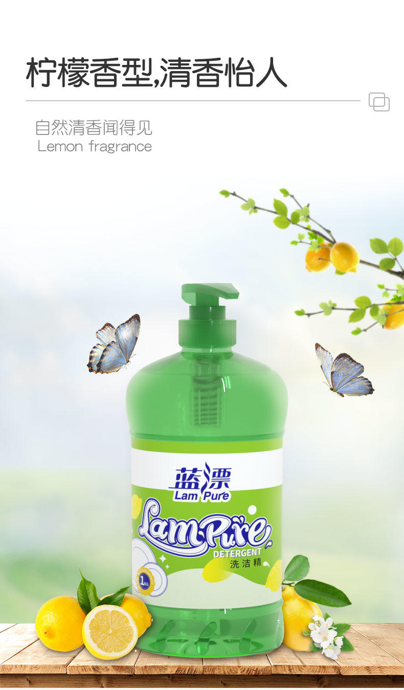LP-361886蓝漂1KG柠檬香型洗洁精1瓶装（透明瓶装）