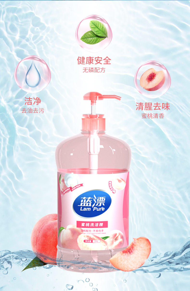 LP-366980蓝漂蜜桃洗洁精