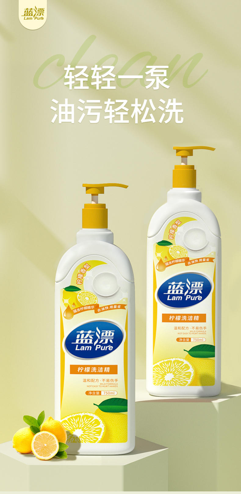 LP-365419柠檬洗洁精750ml