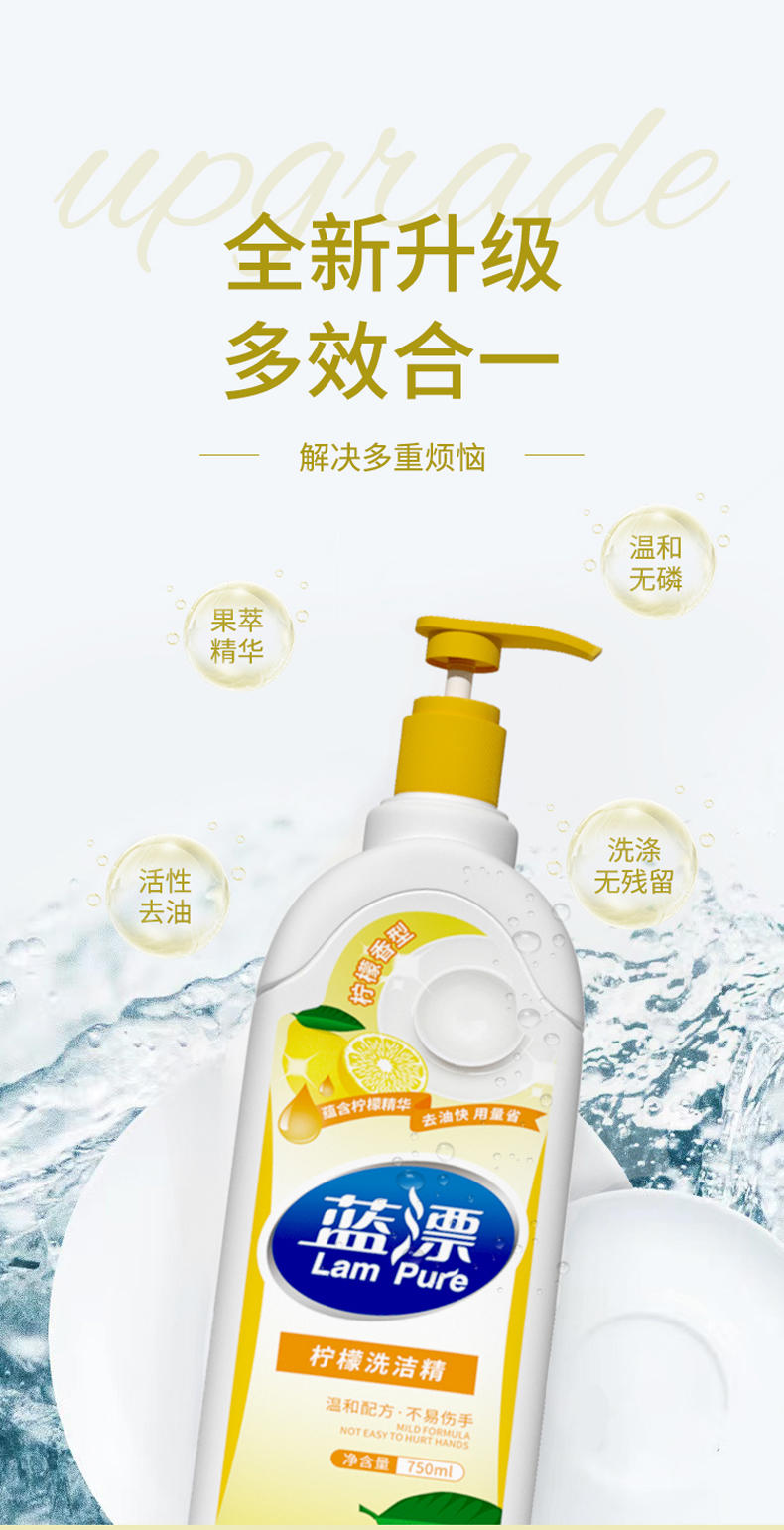 LP-365419柠檬洗洁精750ml