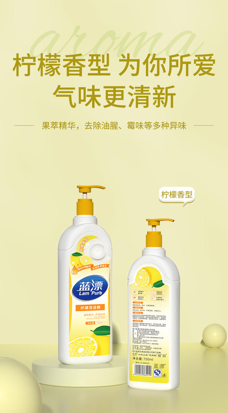 LP-365419柠檬洗洁精750ml