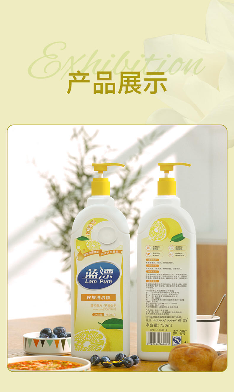 LP-365419柠檬洗洁精750ml
