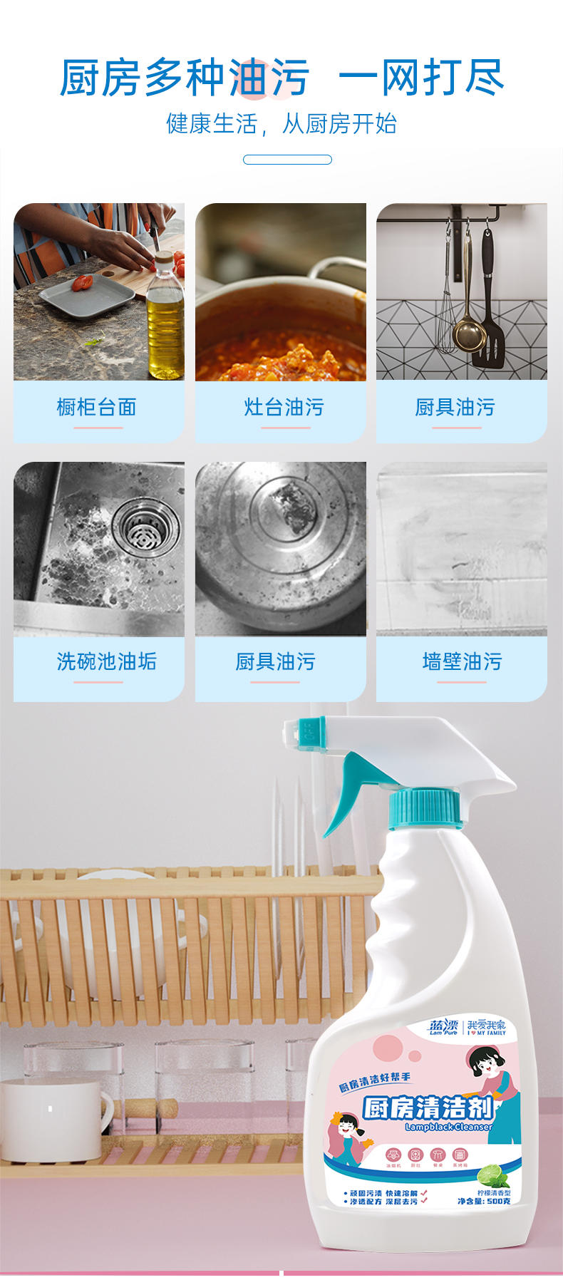 LP-362265蓝漂我爱我家厨房清洁剂500克*2瓶装