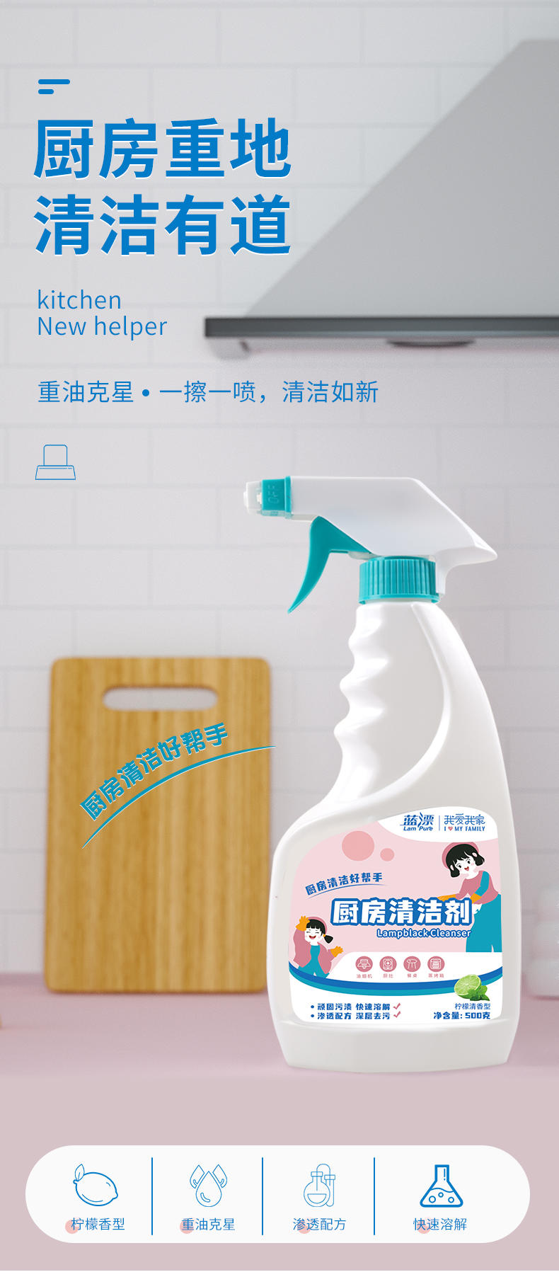 LP-362265蓝漂我爱我家厨房清洁剂500克*2瓶装
