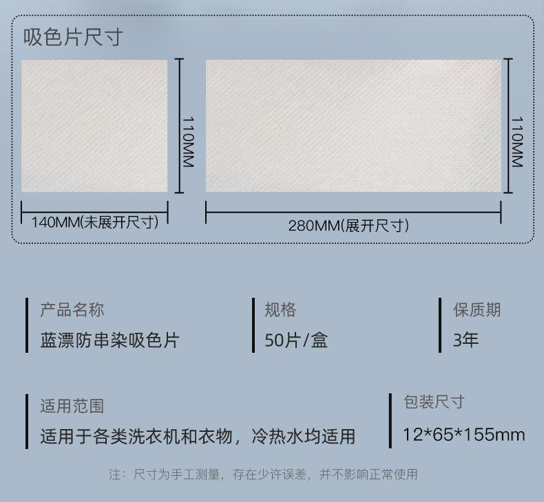 LP-367956蓝漂防串染吸色片50片/盒