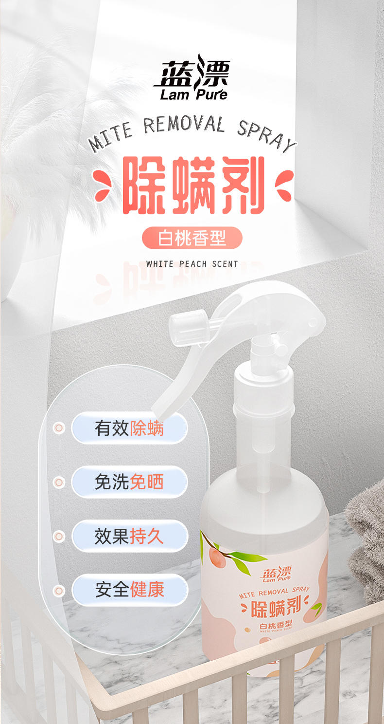 LP-366058除螨喷雾500ml