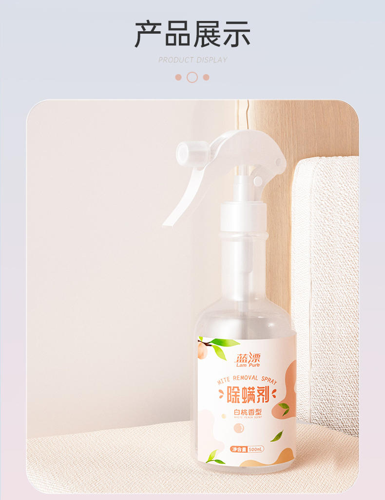 LP-366058除螨喷雾500ml