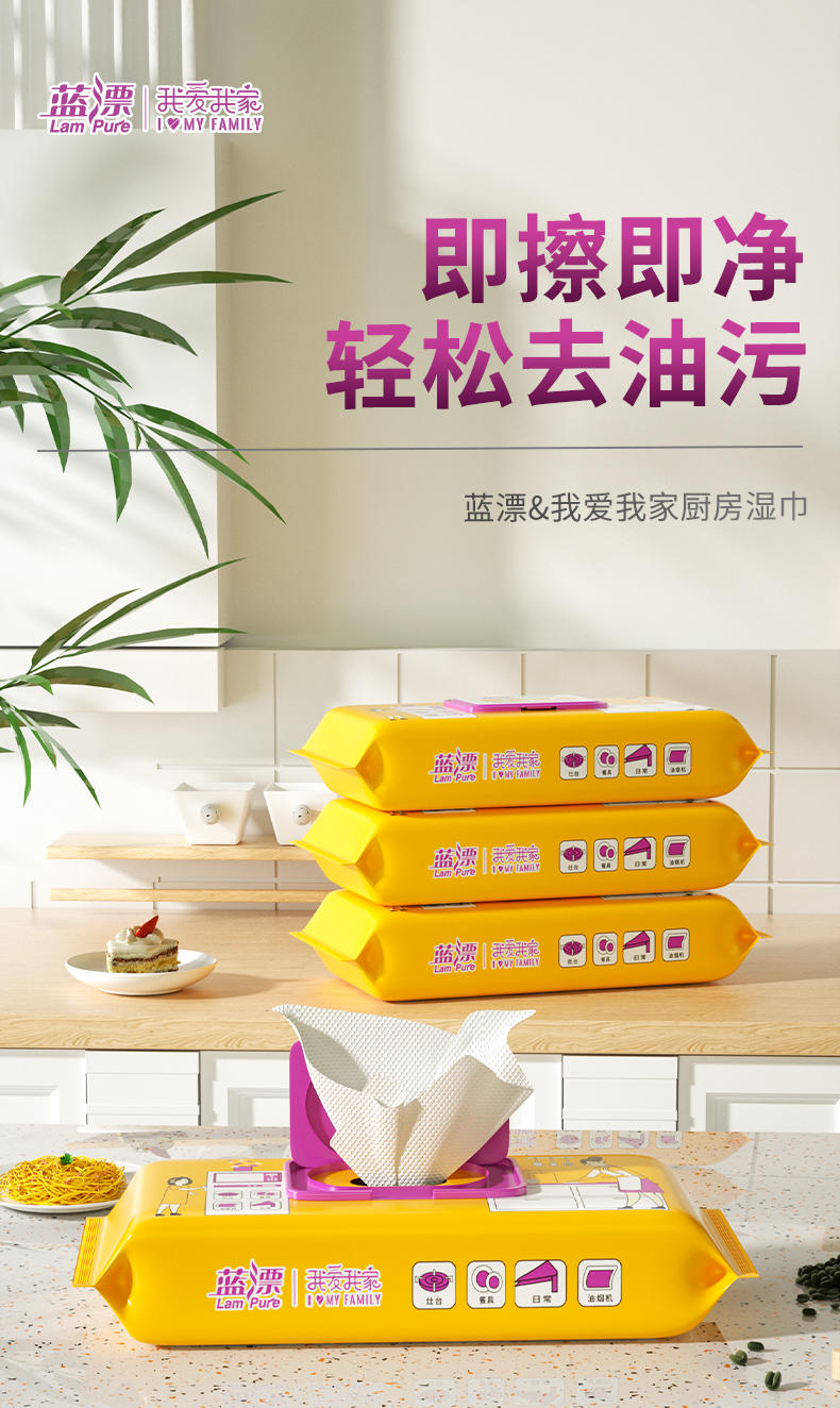 LP-39281蓝漂我爱我家厨房湿巾40片