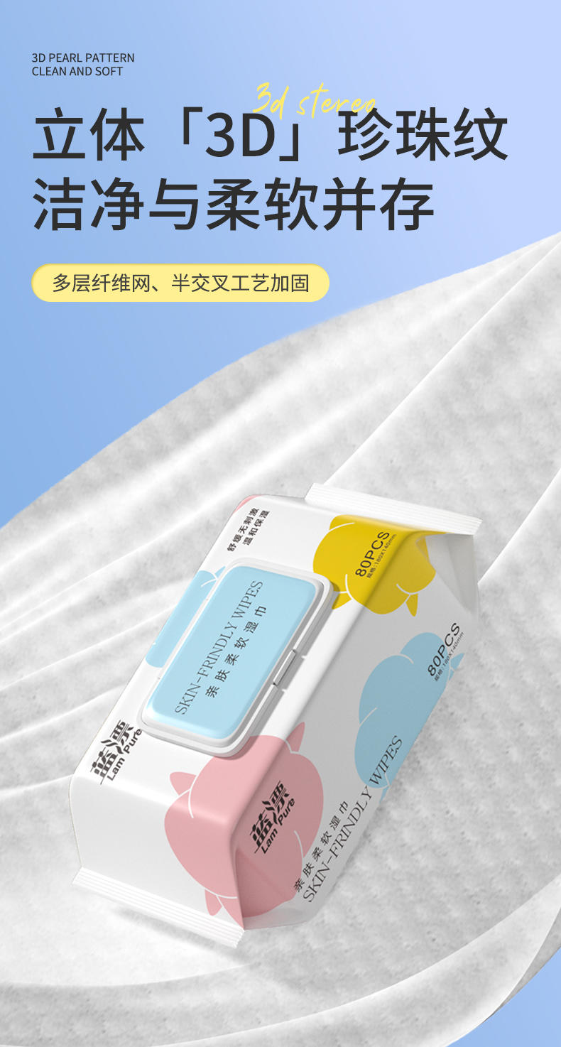 LP-42366-5蓝漂湿巾5包装（棉花朵朵）