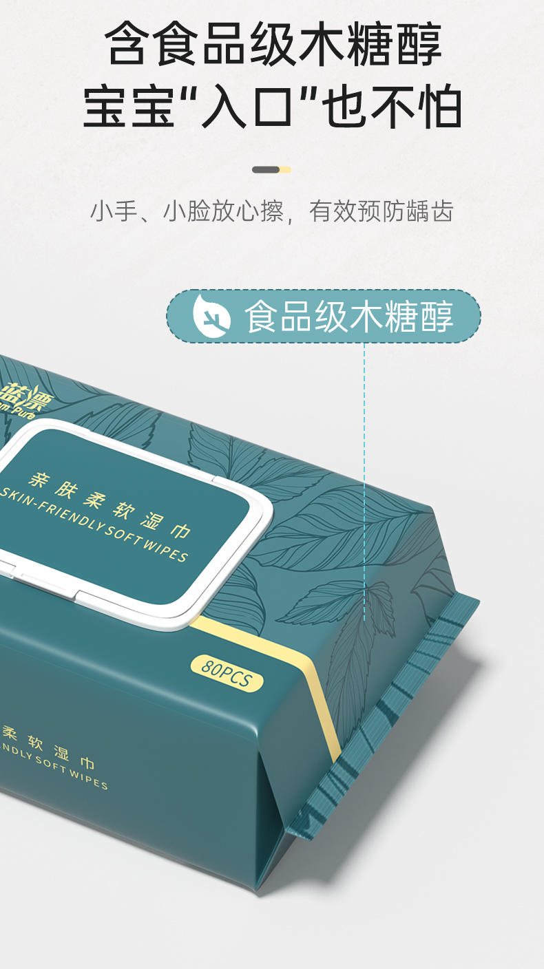 LP-36464蓝漂亲肤柔软湿巾80片装改版（绿叶）