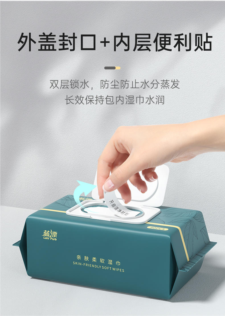 LP-36464蓝漂亲肤柔软湿巾80片装改版（绿叶）