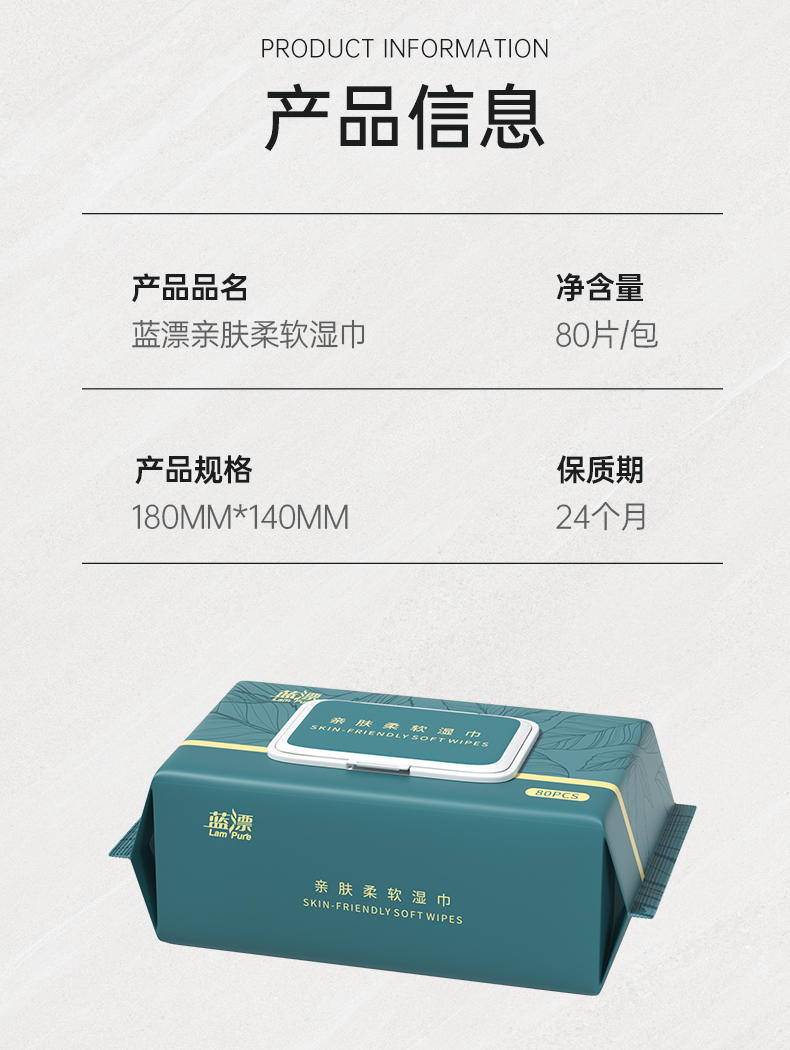 LP-36464蓝漂亲肤柔软湿巾80片装改版（绿叶）
