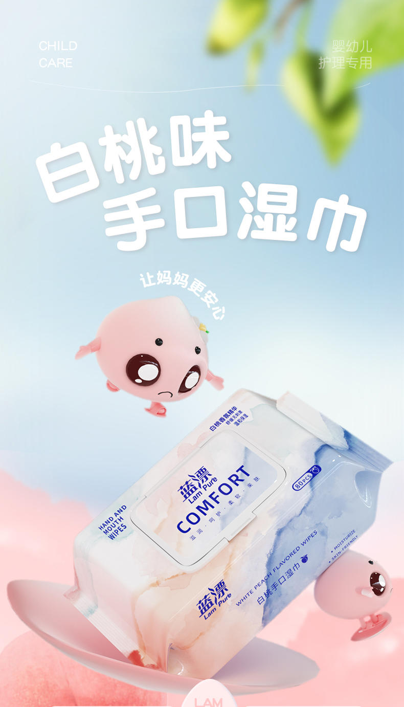 LP-39687蓝漂白桃手口湿巾