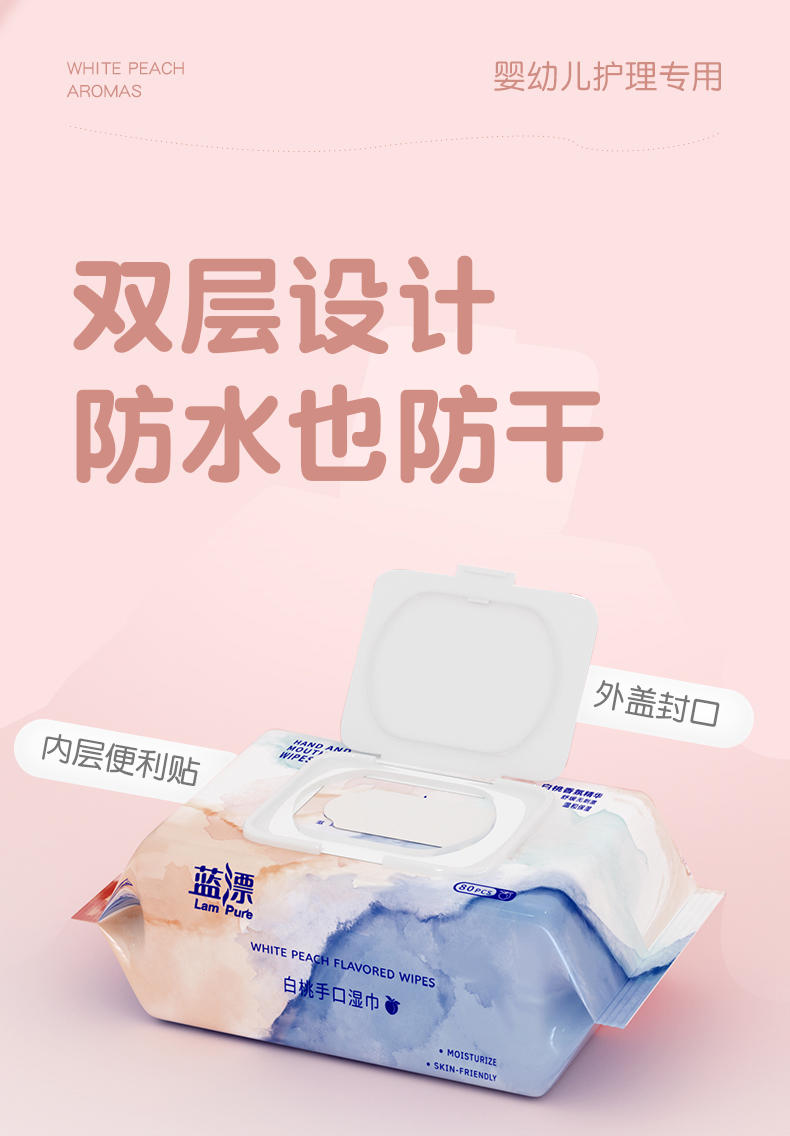 LP-39687蓝漂白桃手口湿巾