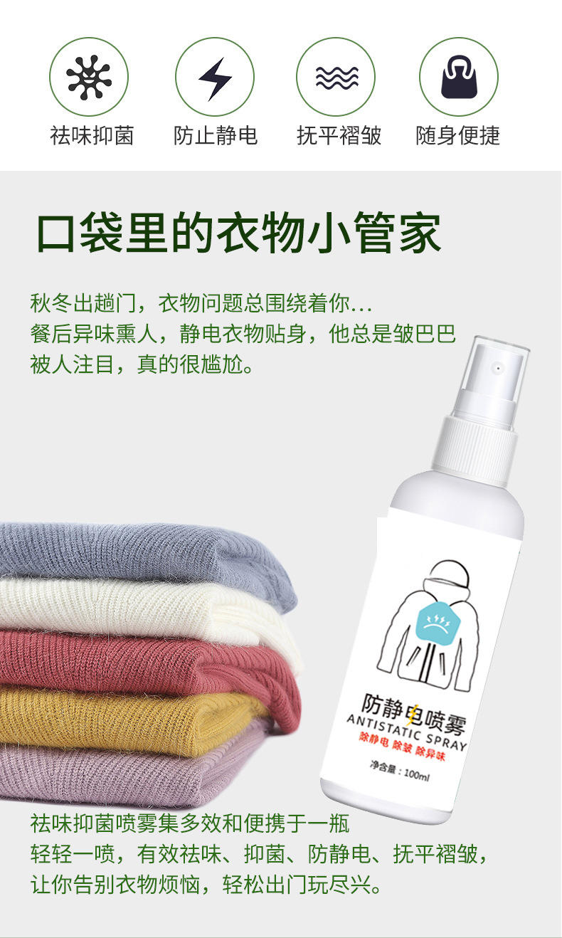 【拍一发二】防静电喷雾衣服头发除静电洗衣液柔顺剂