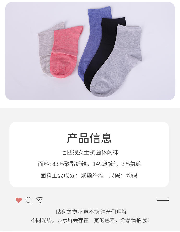 七匹狼女士抗菌休闲袜六双装62025-6