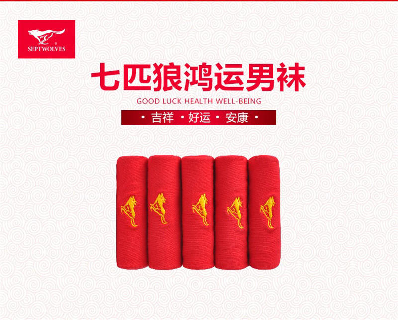 七匹狼鸿运男袜5双装02180