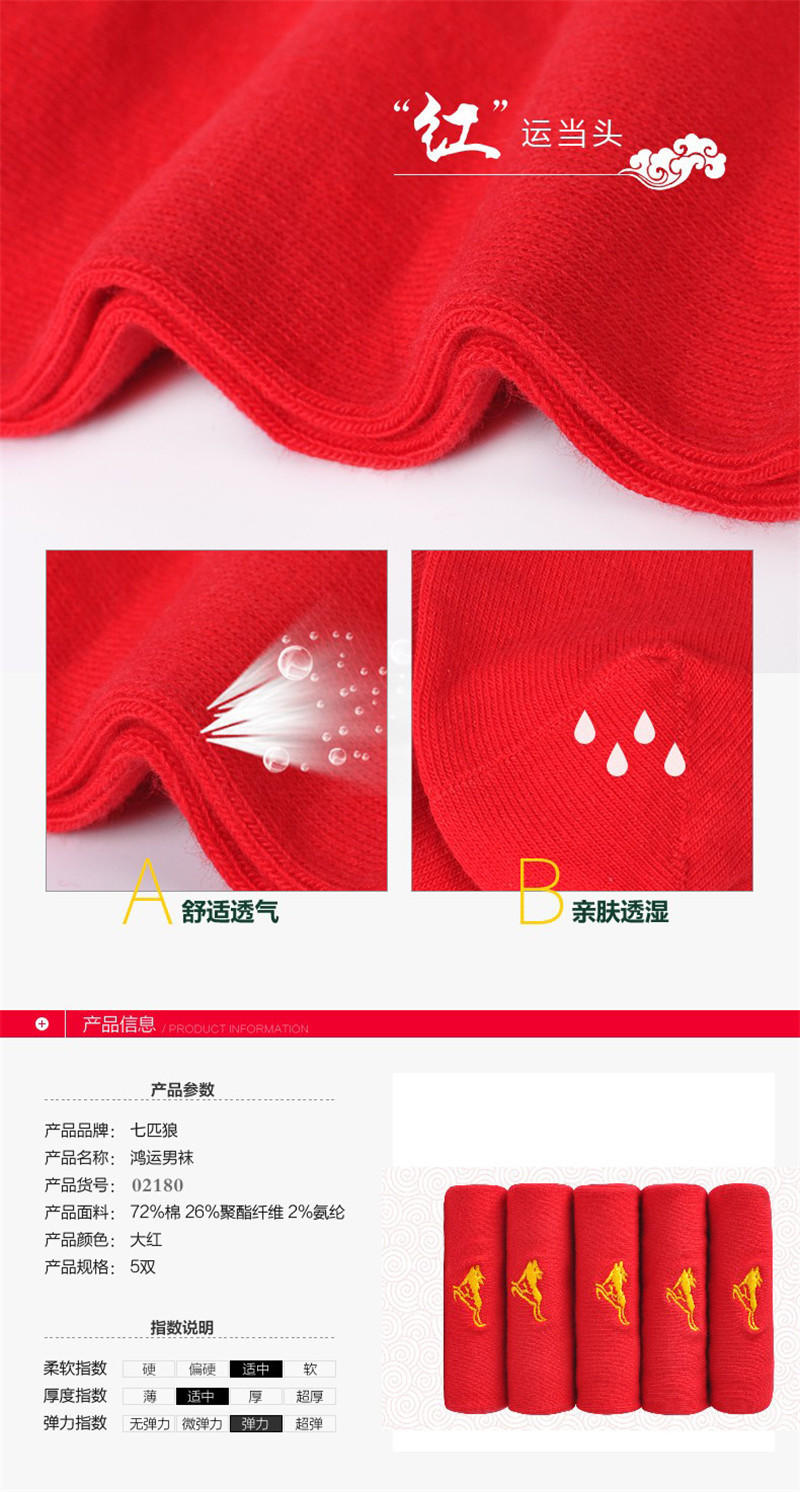 七匹狼鸿运男袜5双装02180
