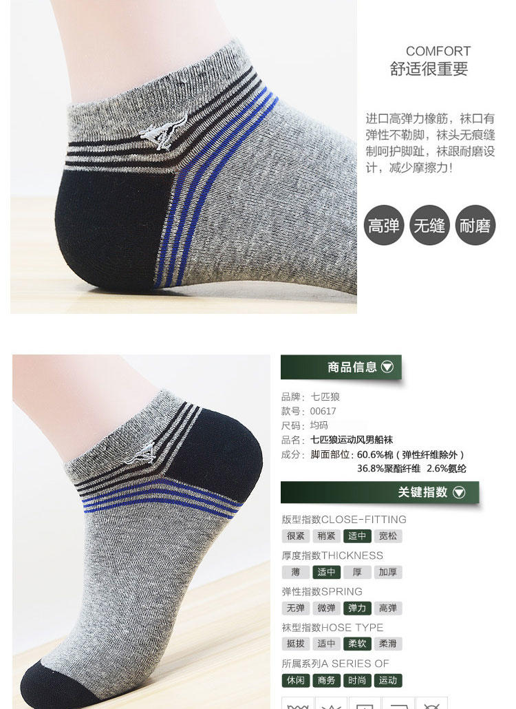 七匹狼运动风男船袜3双装00617-3